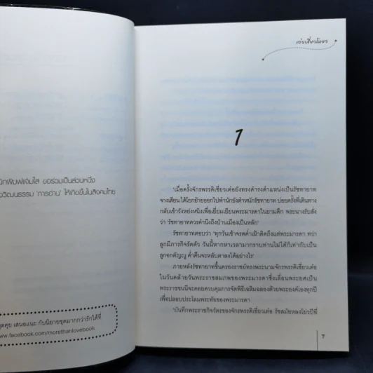 พระพันปีตัวร้าย ปราชญ์หญิงยอดรัก รูปที่ 10