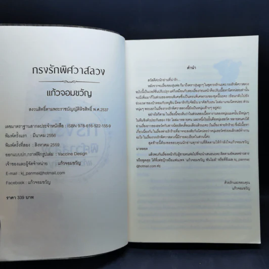 ชุด กรงรัก 3 เล่ม : กรงรักแดนเถื่อน + กรงรักซ่อนเสน่หา + กรงรักพิศวาสลวง - แก้วจอมขวัญ รูปที่ 8