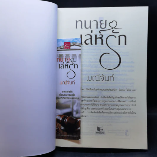 ชุด อริรักมาเฟีย : เดอะ เเชโดว์ เอ็มเพอเรอร์ 3 เล่ม : นิราศรักร้าย + ทนายเล่ห์รัก + กลพยัคฆ์ซ่อนลาย - มณีจันท์ รูปที่ 11