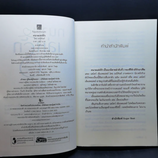 ชุด อริรักมาเฟีย : เดอะ เเชโดว์ เอ็มเพอเรอร์ 3 เล่ม : นิราศรักร้าย + ทนายเล่ห์รัก + กลพยัคฆ์ซ่อนลาย - มณีจันท์ รูปที่ 12