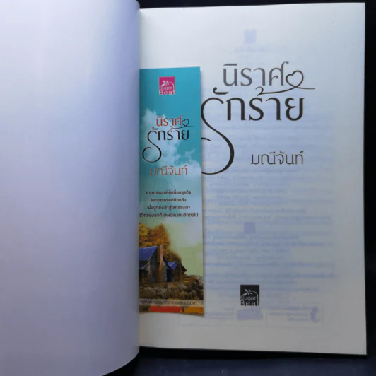 ชุด อริรักมาเฟีย : เดอะ เเชโดว์ เอ็มเพอเรอร์ 3 เล่ม : นิราศรักร้าย + ทนายเล่ห์รัก + กลพยัคฆ์ซ่อนลาย - มณีจันท์ รูปที่ 15