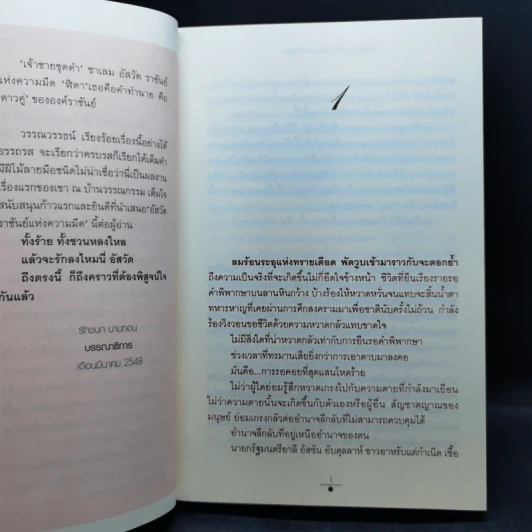 เส้นทรายสีเงา 2 เล่มจบ + อัสวัด ราชันย์แห่งความมืด 2 เล่มจบ - วรรณวรรธน์ รูปที่ 17