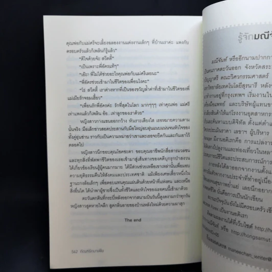 พยศรักมาเฟีย + พ่ายรักมาเฟีย + ทัณฑ์รักมาเฟีย - มณีจันท์ รูปที่ 9