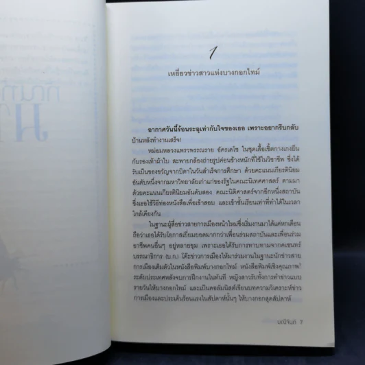พยศรักมาเฟีย + พ่ายรักมาเฟีย + ทัณฑ์รักมาเฟีย - มณีจันท์ รูปที่ 8