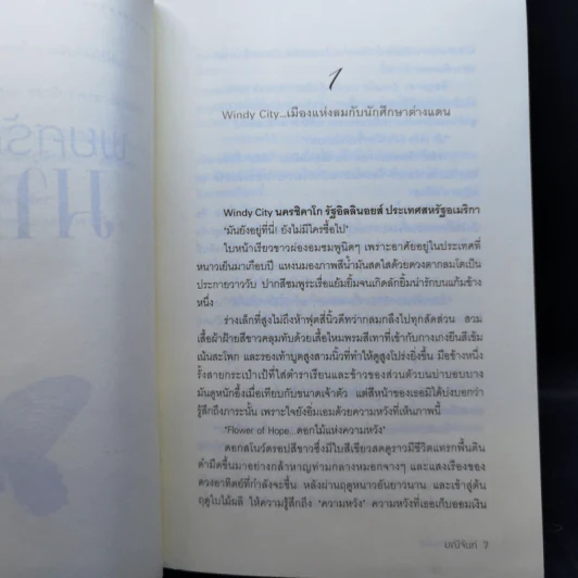 พยศรักมาเฟีย + พ่ายรักมาเฟีย + ทัณฑ์รักมาเฟีย - มณีจันท์ รูปที่ 11