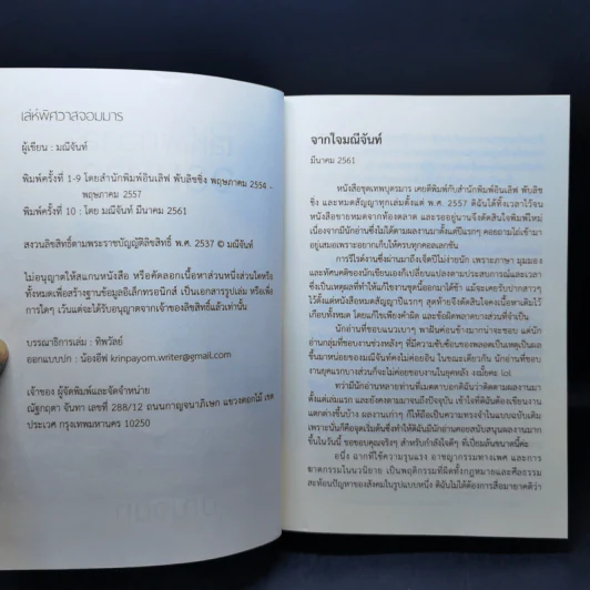 ซีรีย์เทพบุตรมาร 3 เล่มจบ Boxset - มณีจันท์ รูปที่ 19