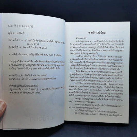 ซีรีย์เทพบุตรมาร 3 เล่มจบ Boxset - มณีจันท์ รูปที่ 11