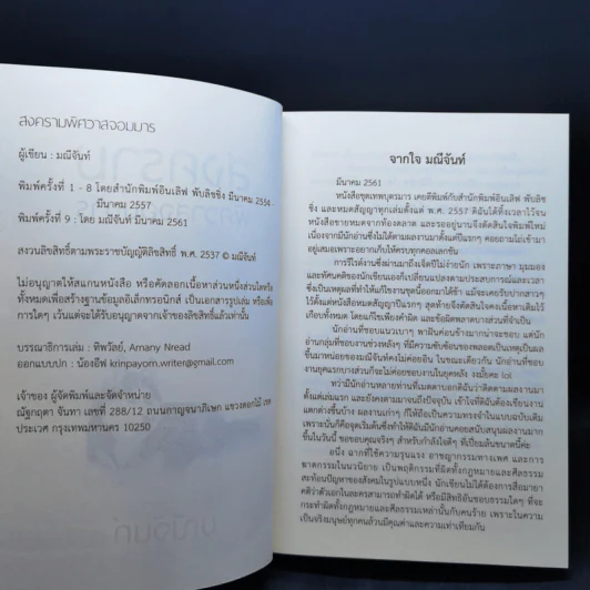 ซีรีย์เทพบุตรมาร 3 เล่มจบ Boxset - มณีจันท์ รูปที่ 15