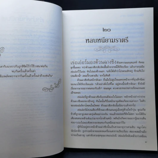 บุพเพรักหลานหลิง 2 เล่มจบ - ปาสี่ รูปที่ 12