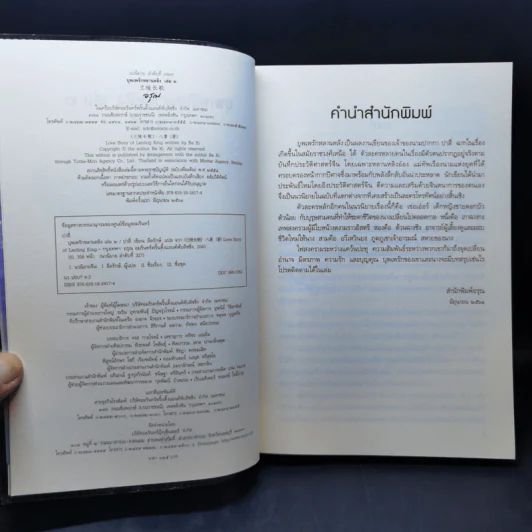 บุพเพรักหลานหลิง 2 เล่มจบ - ปาสี่ รูปที่ 11