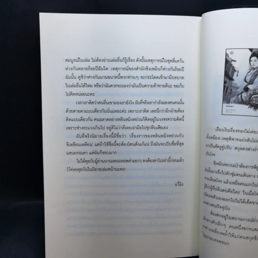 นิยายแจ่มใส หนึ่งบุปผากลางใจ - อวี๋ฉิง รูปที่ 11