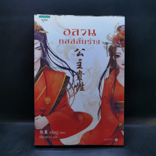 อลวนกลสลับร่าง - เจ๋อมู่ รูปที่ 1