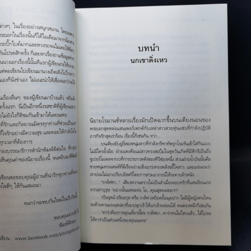 ภารกิจรั่วยั่วให้รัก - พิมพ์พิรดา รูปที่ 9
