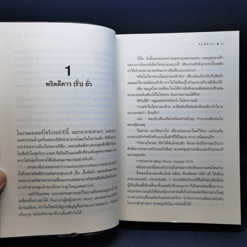 ภารกิจรั่วยั่วให้รัก - พิมพ์พิรดา รูปที่ 10