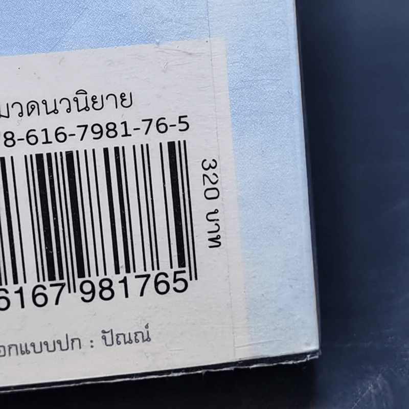 มนตร์มัศยา - ธุวดารา รูปที่ 12
