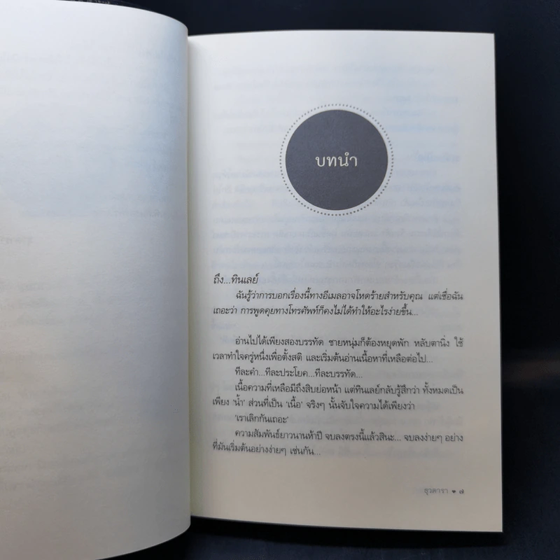 มนตร์มัศยา - ธุวดารา รูปที่ 9