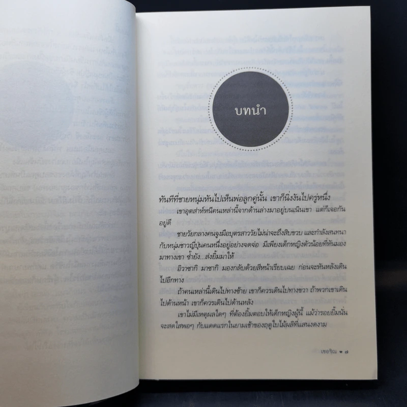 ฤดูหวานรัก - เชอริณ (อิสย่าห์) รูปที่ 9
