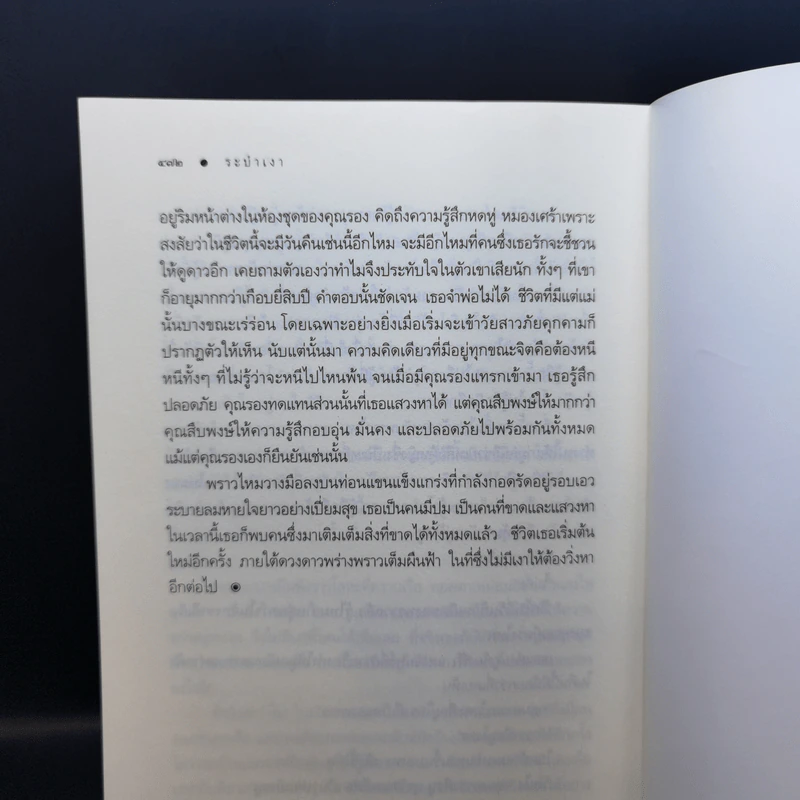 ระบำเงา - กุลธิดา รูปที่ 12