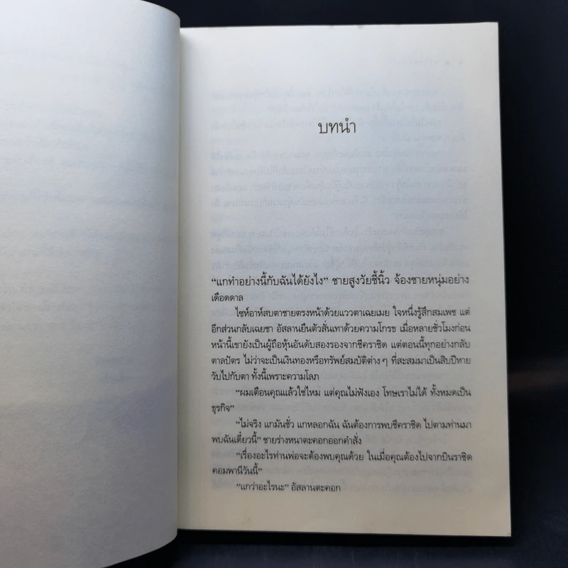 ทรายซ่อนเงา - เก้าแต้ม รูปที่ 9