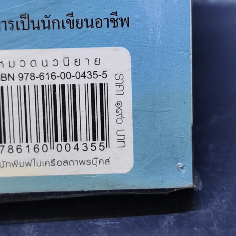 คดีรักหมายเลขหนึ่ง - ธุวดารา รูปที่ 13