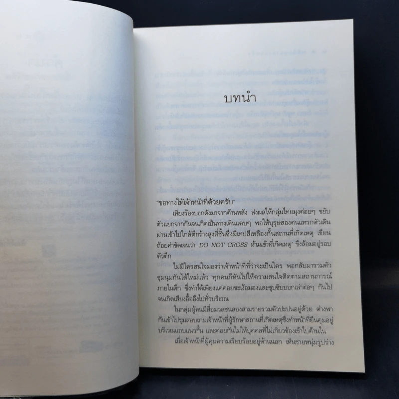 คดีรักหมายเลขหนึ่ง - ธุวดารา รูปที่ 10