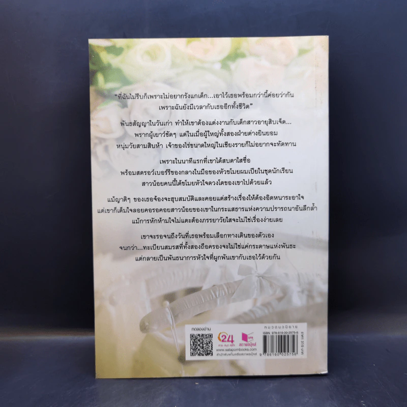 สมรสดรุณี - ผักบุ้ง รูปที่ 2