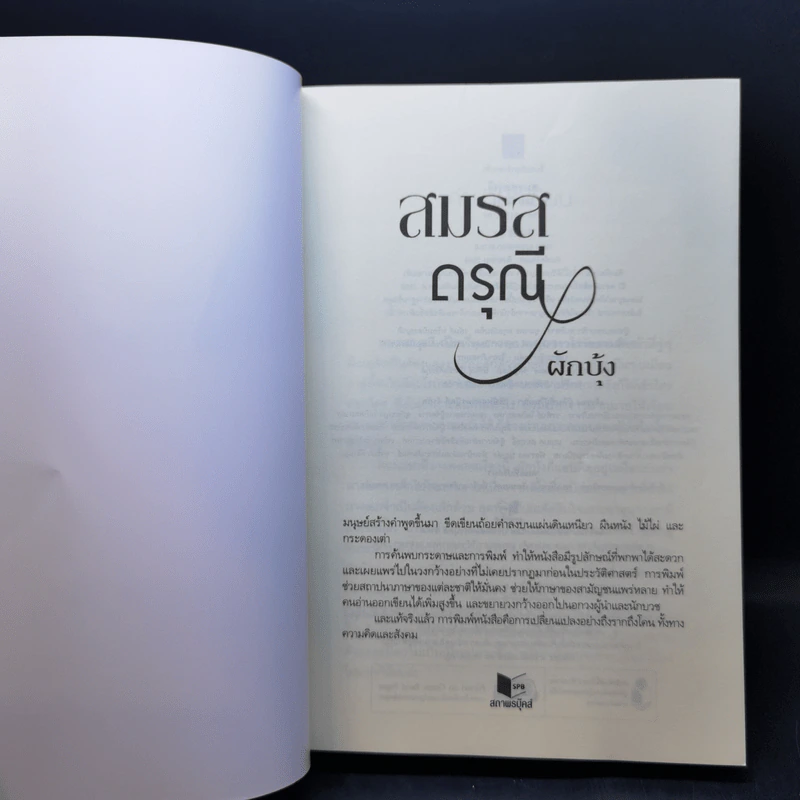 สมรสดรุณี - ผักบุ้ง รูปที่ 8