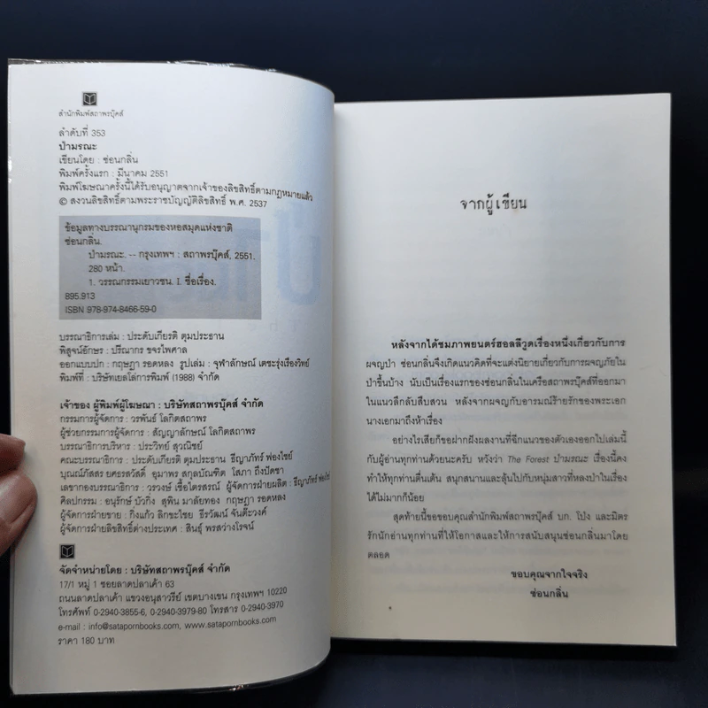 ป่ามรณะ The Forest - ซ่อนกลิ่น รูปที่ 8