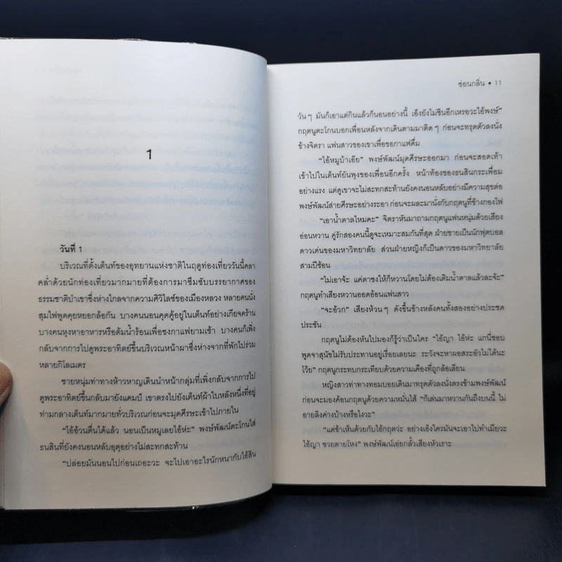 ป่ามรณะ The Forest - ซ่อนกลิ่น รูปที่ 9