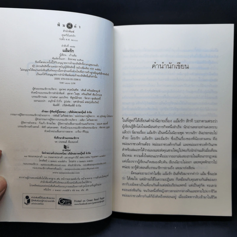 แอ้มรัก - เก้าแต้ม รูปที่ 9