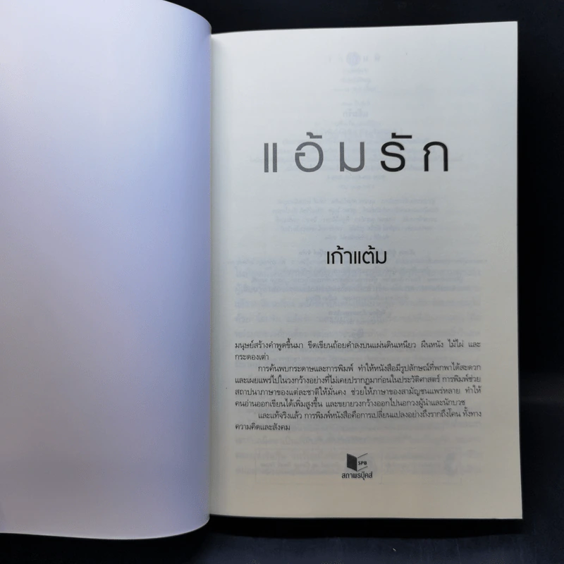 แอ้มรัก - เก้าแต้ม รูปที่ 8