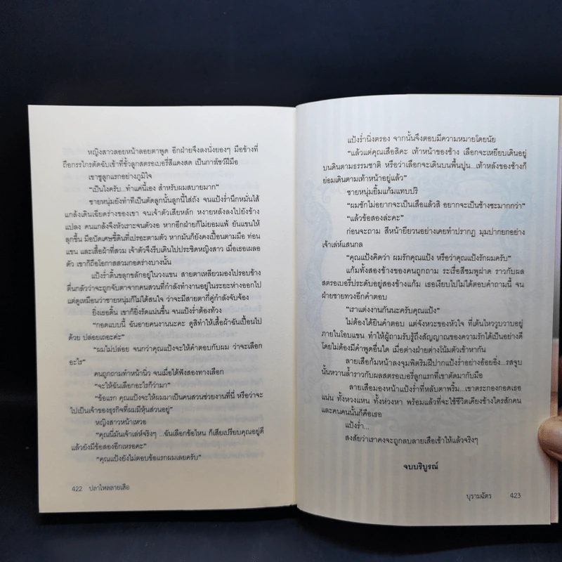 ปลาไหลลายเสือ - บุรามฉัตร รูปที่ 10