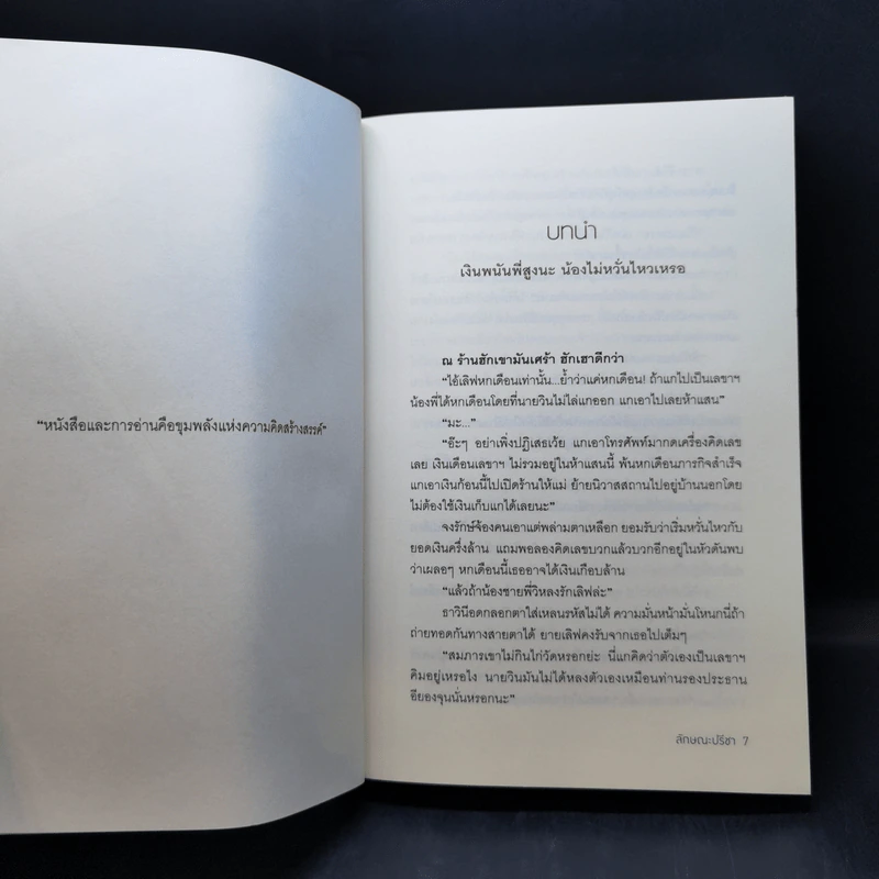 รักจงรัก(ษ์) - ลักษณะปรีชา รูปที่ 7