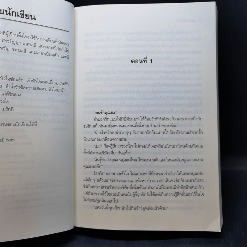 ขอความรักที... - ไหมขวัญ รูปที่ 10
