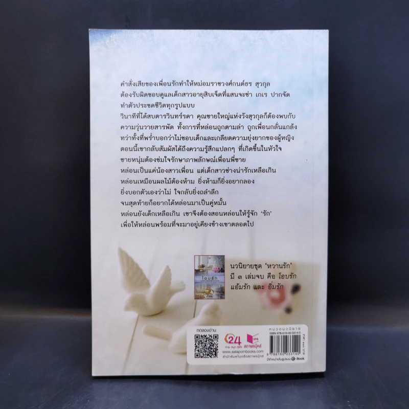 โอบรัก - เก้าแต้ม รูปที่ 2