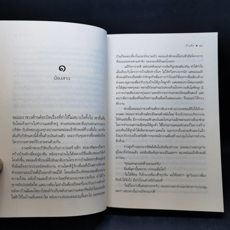 โอบรัก - เก้าแต้ม รูปที่ 11