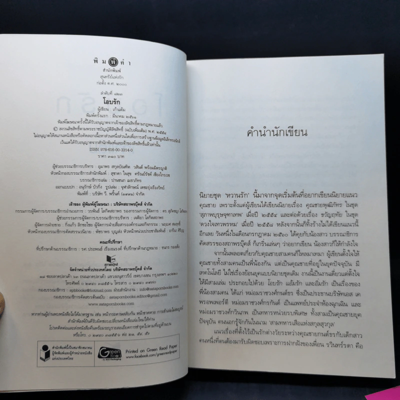 โอบรัก - เก้าแต้ม รูปที่ 9