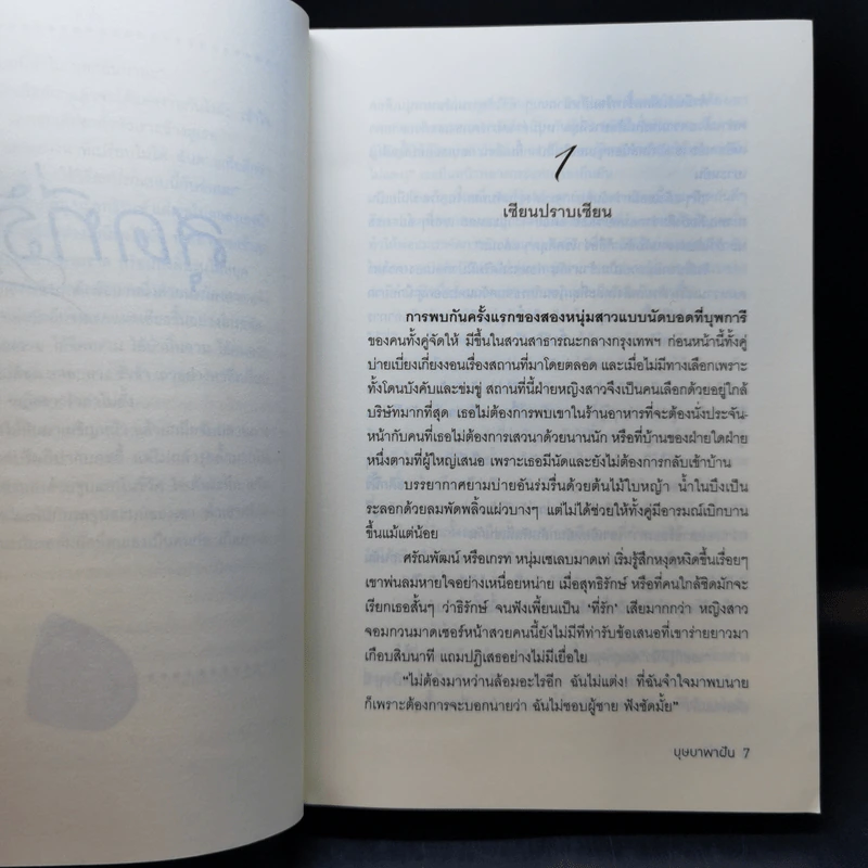 สุดที่รัก - บุษบาพาฝัน รูปที่ 10
