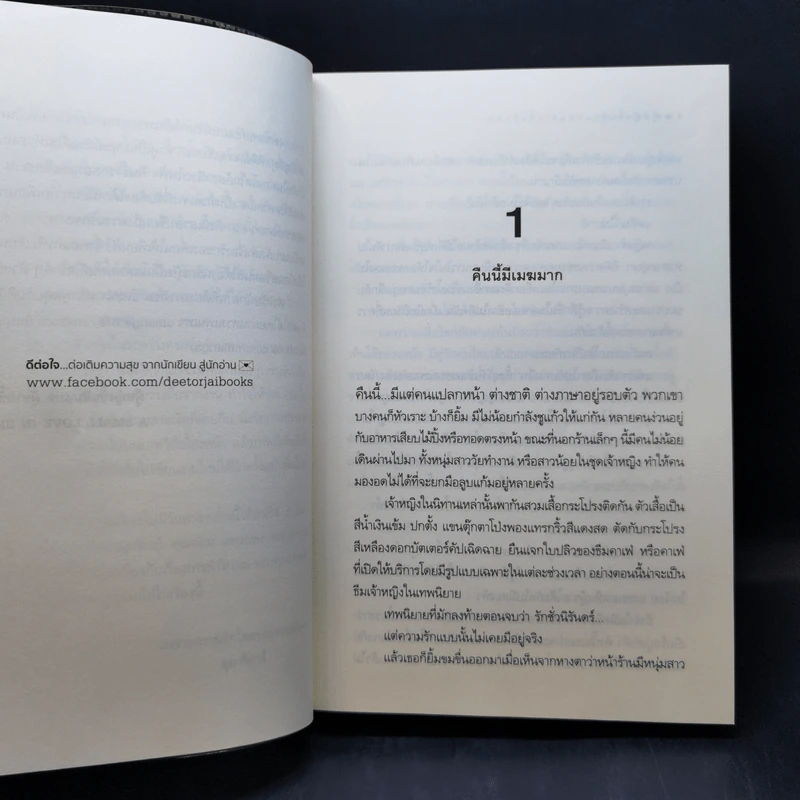 ผู้หญิงชั้นสิบแปด ผู้ชายชั้นสิบหก - อุมาริการ์ รูปที่ 10