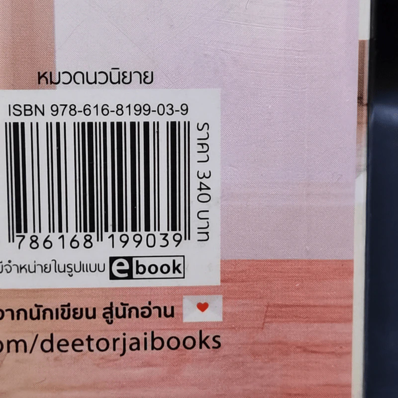 ผู้หญิงชั้นสิบแปด ผู้ชายชั้นสิบหก - อุมาริการ์ รูปที่ 12