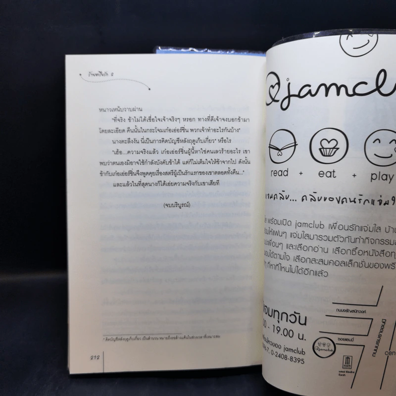 นิยายแจ่มใส ร้ายตรึงรัก 2 เล่มจบ - เฉียนเฉ่าโม่ลี่ รูปที่ 14