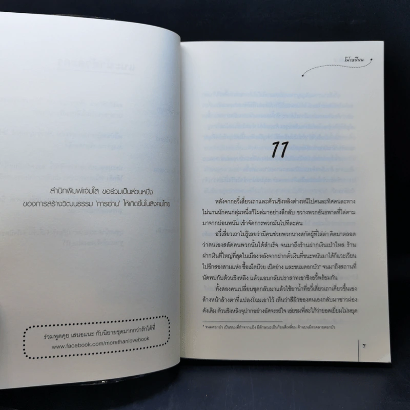 นิยายแจ่มใส กลรักดอกท้อ 2 เล่มจบ - โม่เหยียน รูปที่ 12