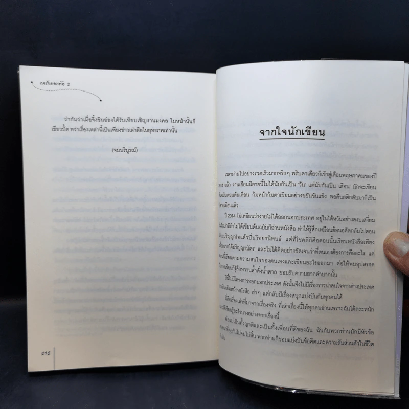 นิยายแจ่มใส กลรักดอกท้อ 2 เล่มจบ - โม่เหยียน รูปที่ 13
