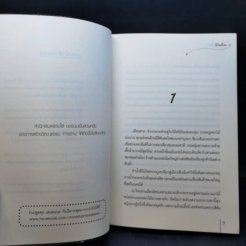 นิยายแจ่มใส คุณชายหมื่นพิษ 2 เล่มจบ - โม่เหยียน รูปที่ 10
