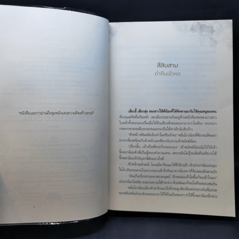 จอมทัพตื๊อรัก 2 เล่มจบ - sarabiya รูปที่ 13
