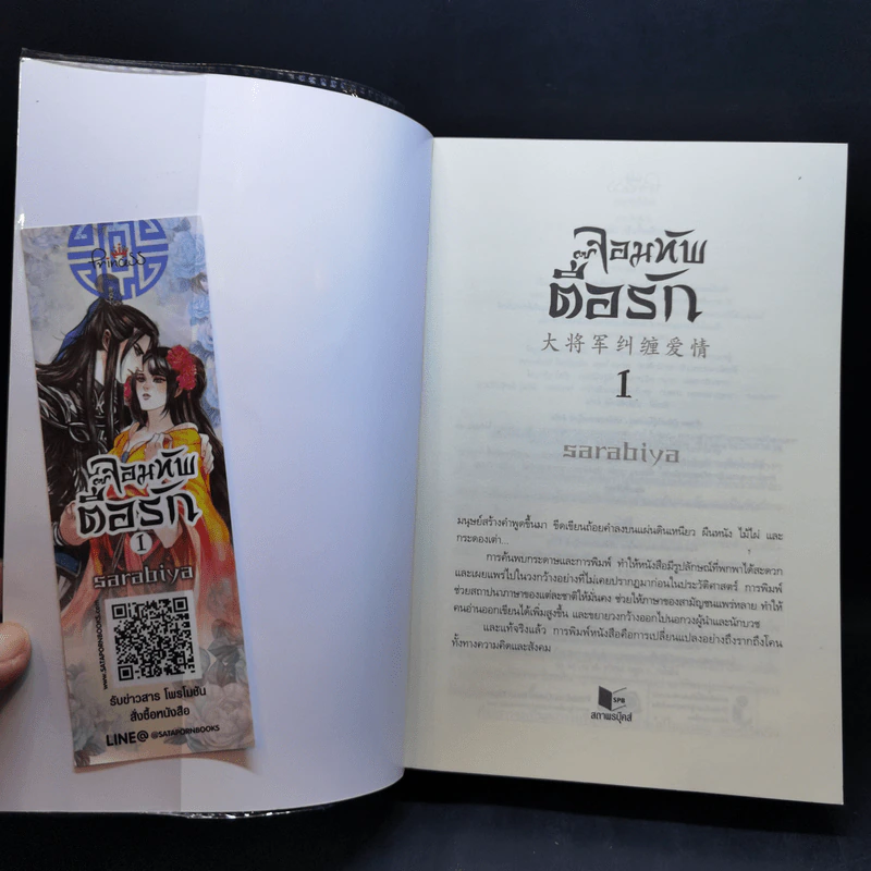 จอมทัพตื๊อรัก 2 เล่มจบ - sarabiya รูปที่ 8