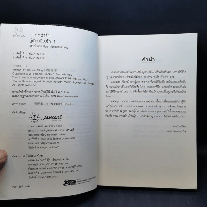 นิยายแจ่มใส คู่เคียงเรียงรัก 2 เล่มจบ - เฮยเจี๋ยหมิง รูปที่ 8