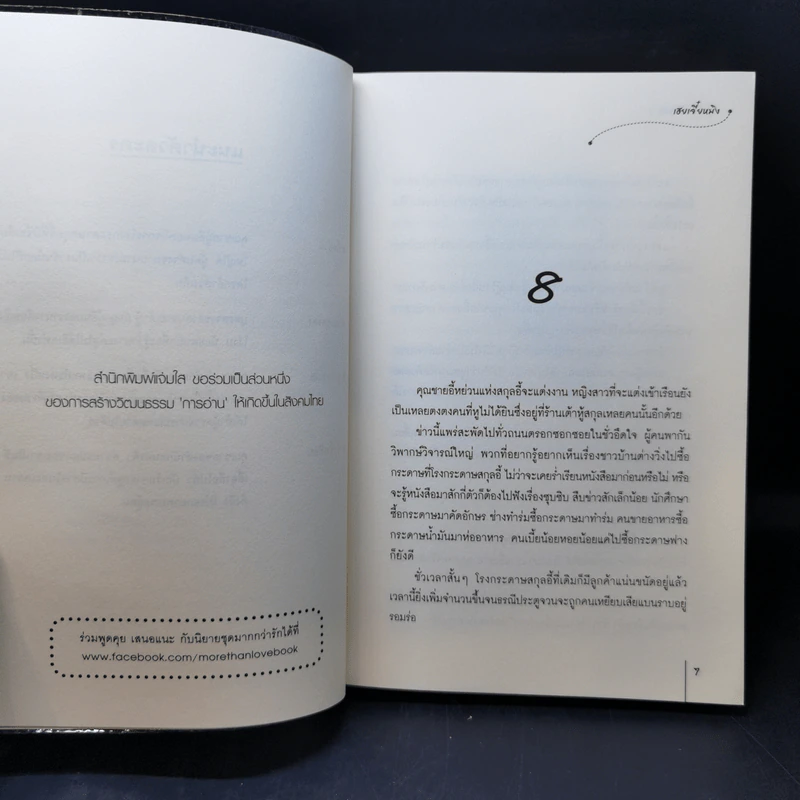 นิยายแจ่มใส คู่เคียงเรียงรัก 2 เล่มจบ - เฮยเจี๋ยหมิง รูปที่ 12
