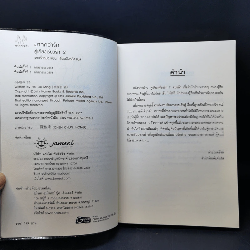 นิยายแจ่มใส คู่เคียงเรียงรัก 2 เล่มจบ - เฮยเจี๋ยหมิง รูปที่ 11