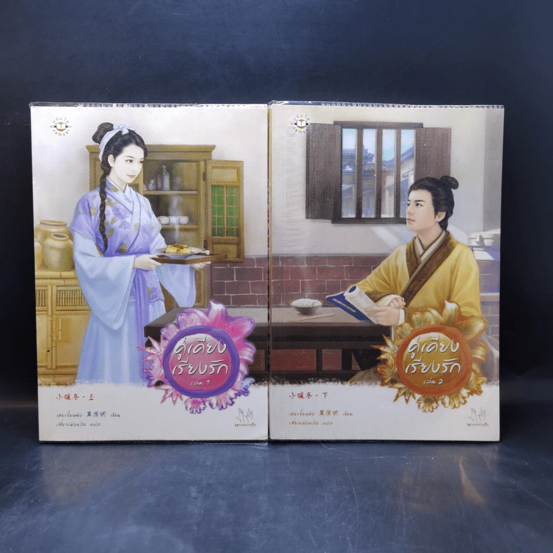 นิยายแจ่มใส คู่เคียงเรียงรัก 2 เล่มจบ - เฮยเจี๋ยหมิง รูปที่ 1